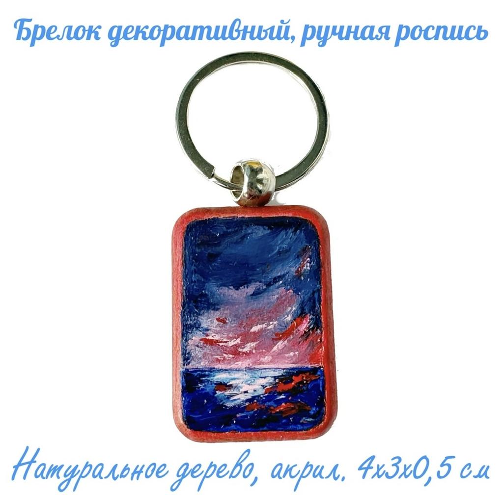 Брелок прямоугольный "Море". Бук, ручная роспись.