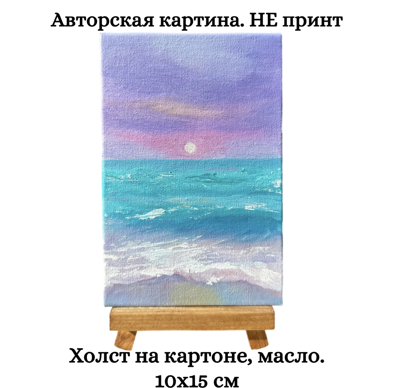 Картина на холсте "Розовый горизонт . Масло, ручная работа. 10х15 см