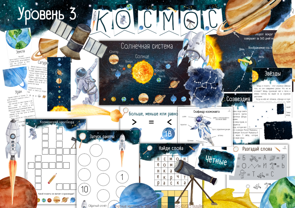 ПРОЕКТ  "КОСМОС" УРОВЕНЬ 3