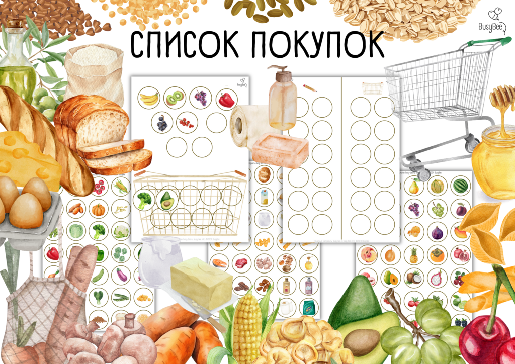 МИНИ-ПРОЕКТ  "СПИСОК ПРОДУКТОВ"
