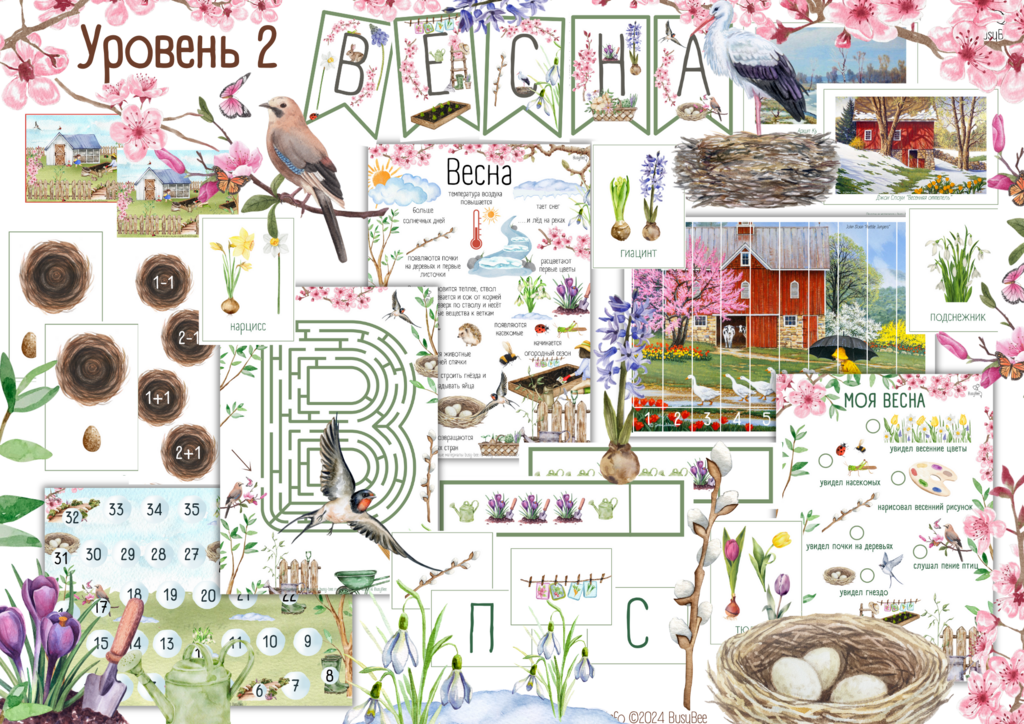 ПРОЕКТ  "ВЕСНА" УРОВЕНЬ 2