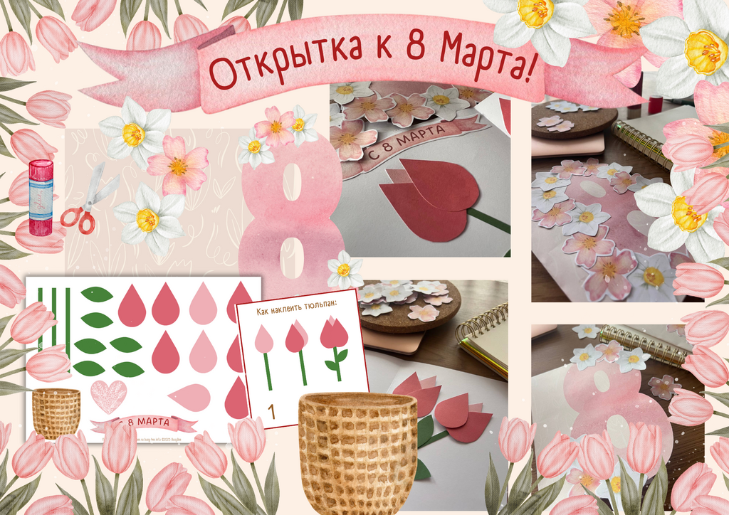 ОТКРЫТКА "С 8 МАРТА"