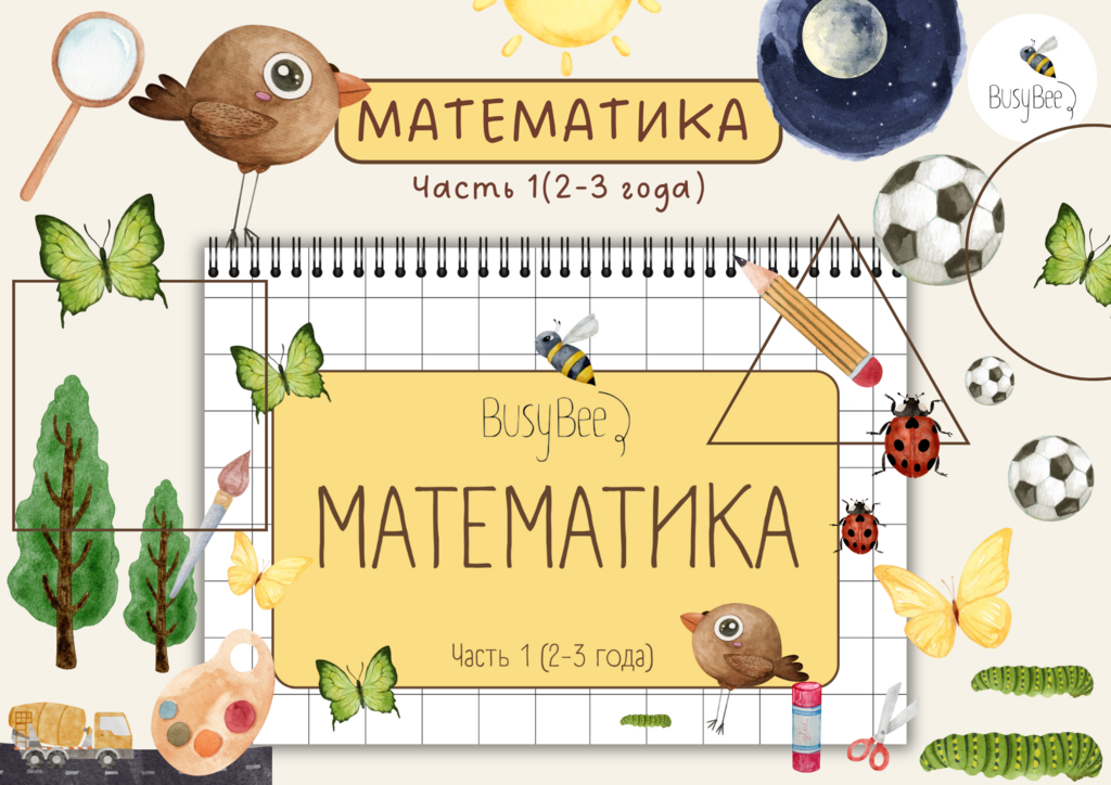 ПРОЕКТ "МАТЕМАТИКА" ЧАСТЬ 1