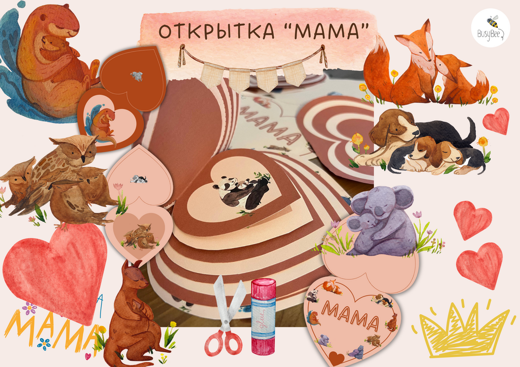 ОТКРЫТКА "МАМА"