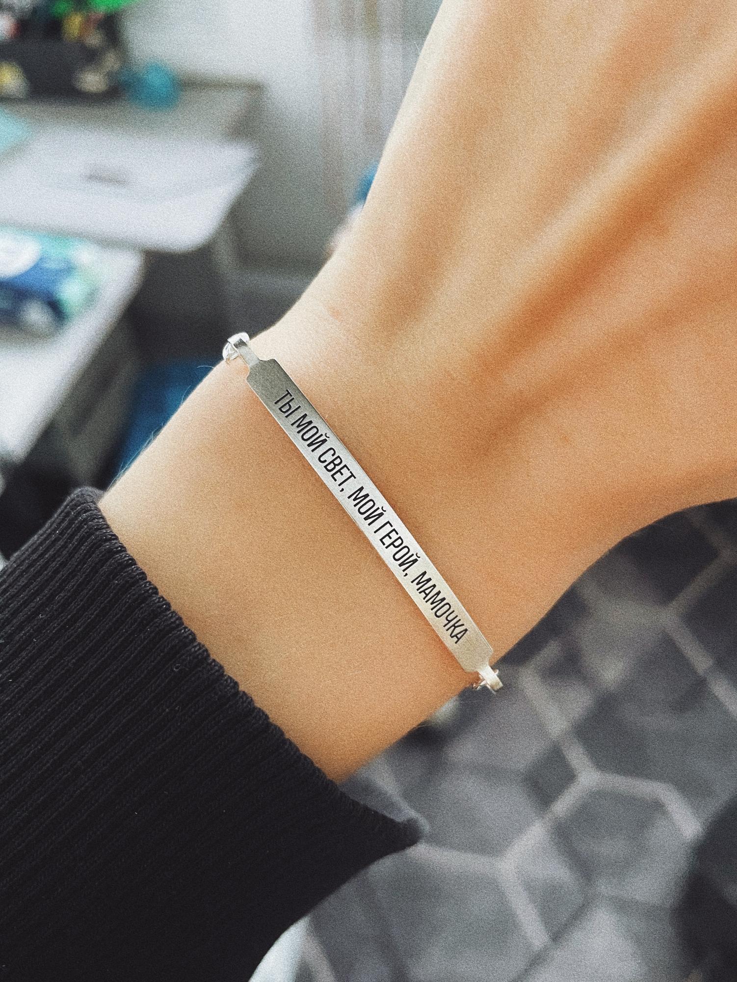 БРАСЛЕТ С ПОСЛАНИЕМ