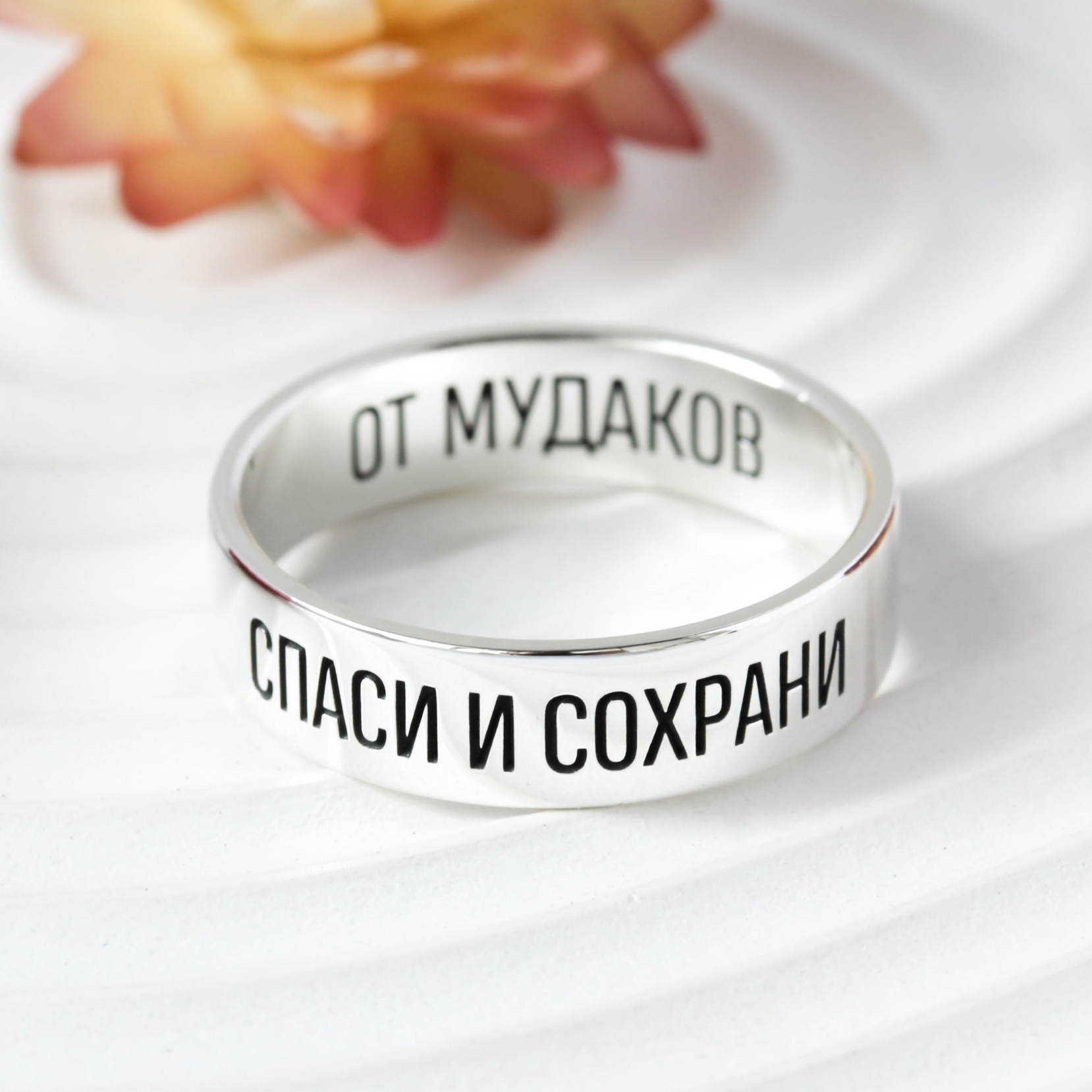 КОЛЬЦО ОБЕРЕГ ОТ МУДАКОВ