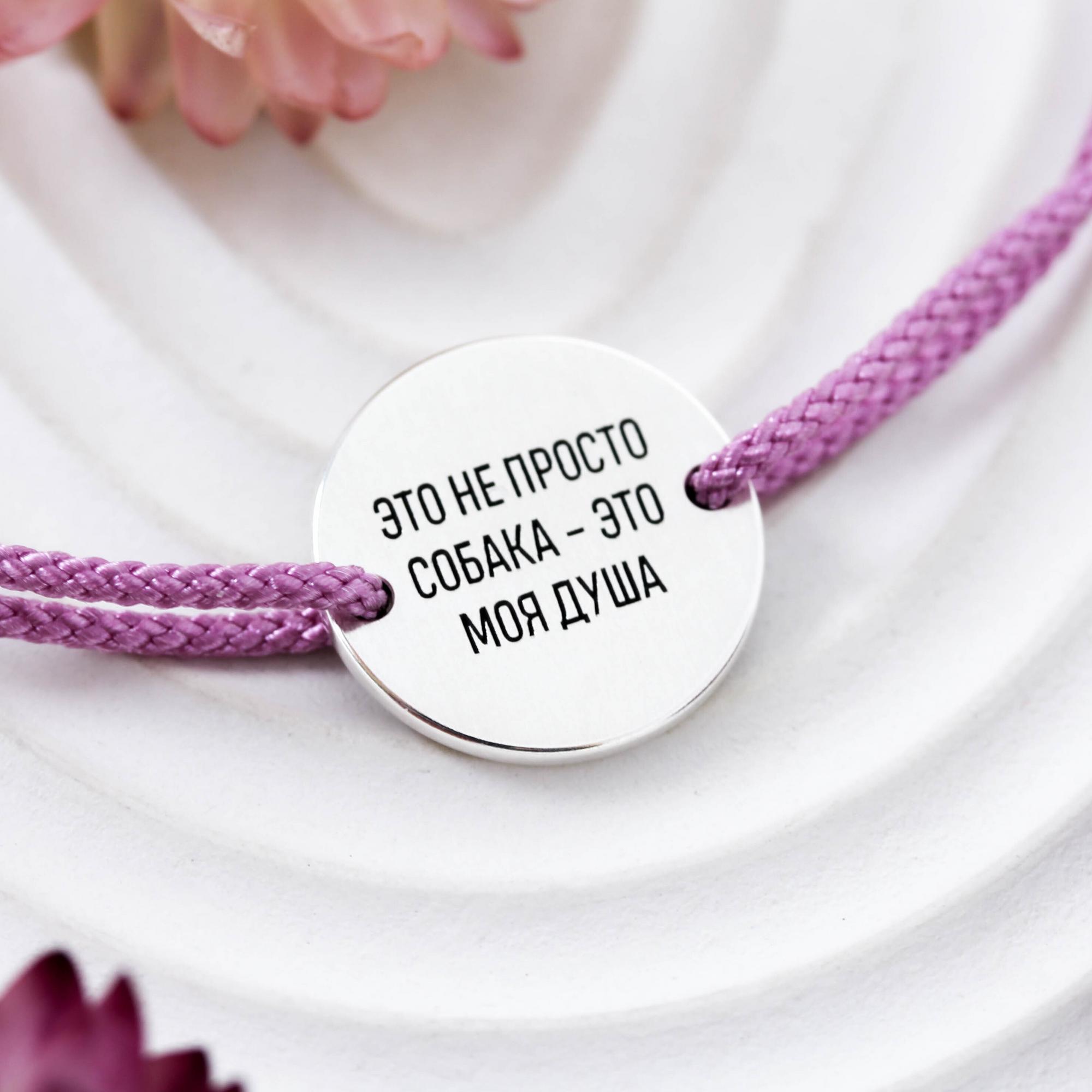 БРАСЛЕТ с портретом вашего питомца