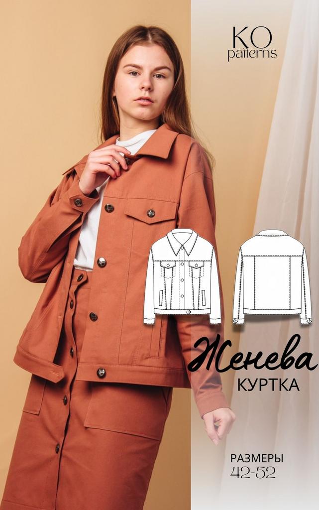 Куртка Женева