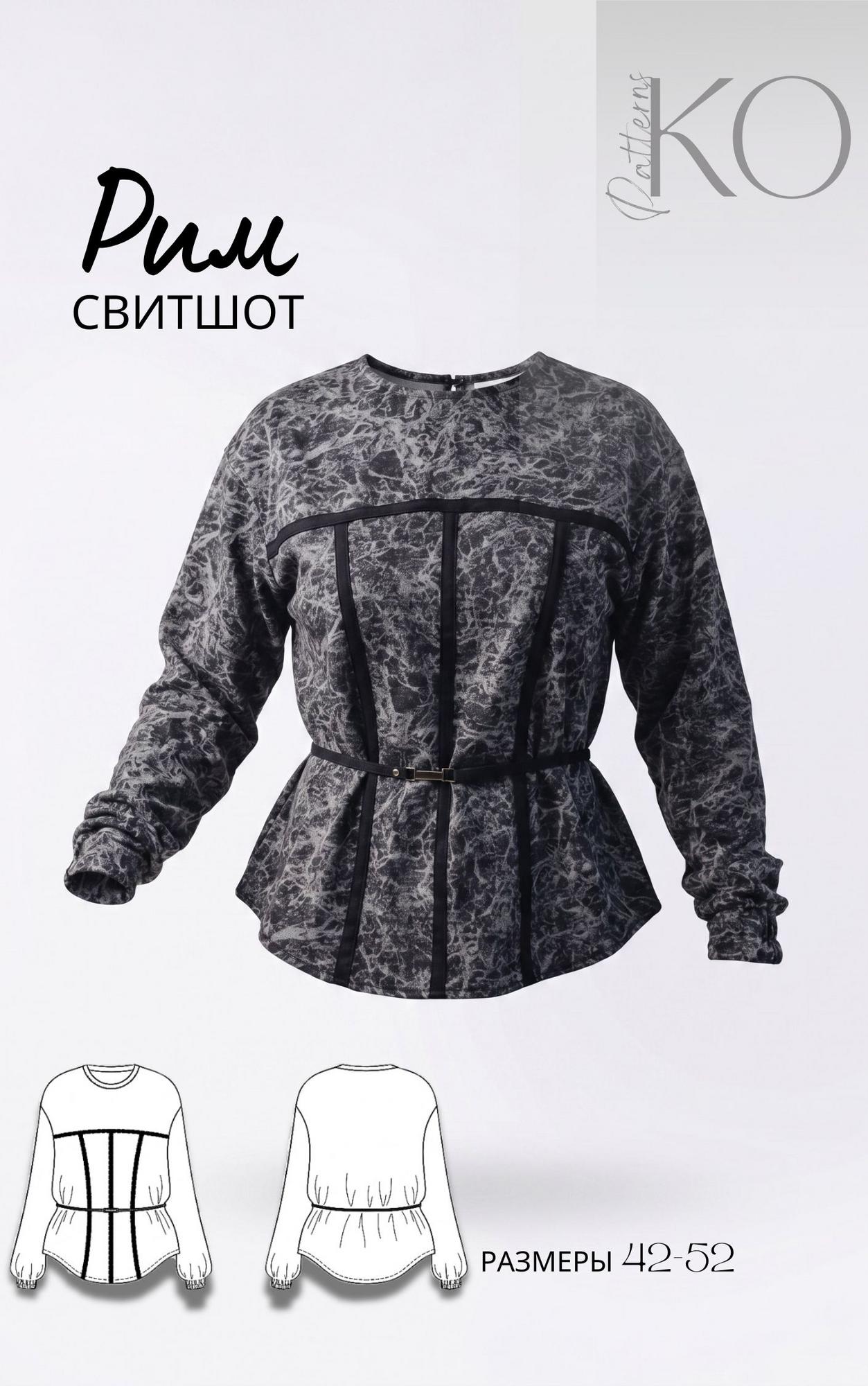 Свитшот Рим