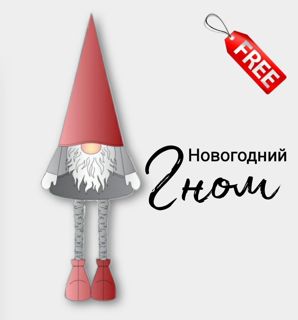 Новогодний Гном