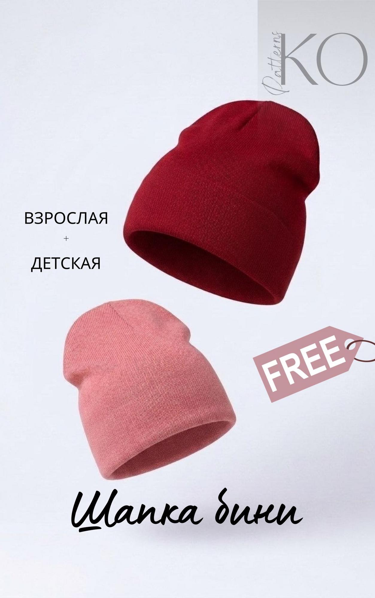 Шапка-бини