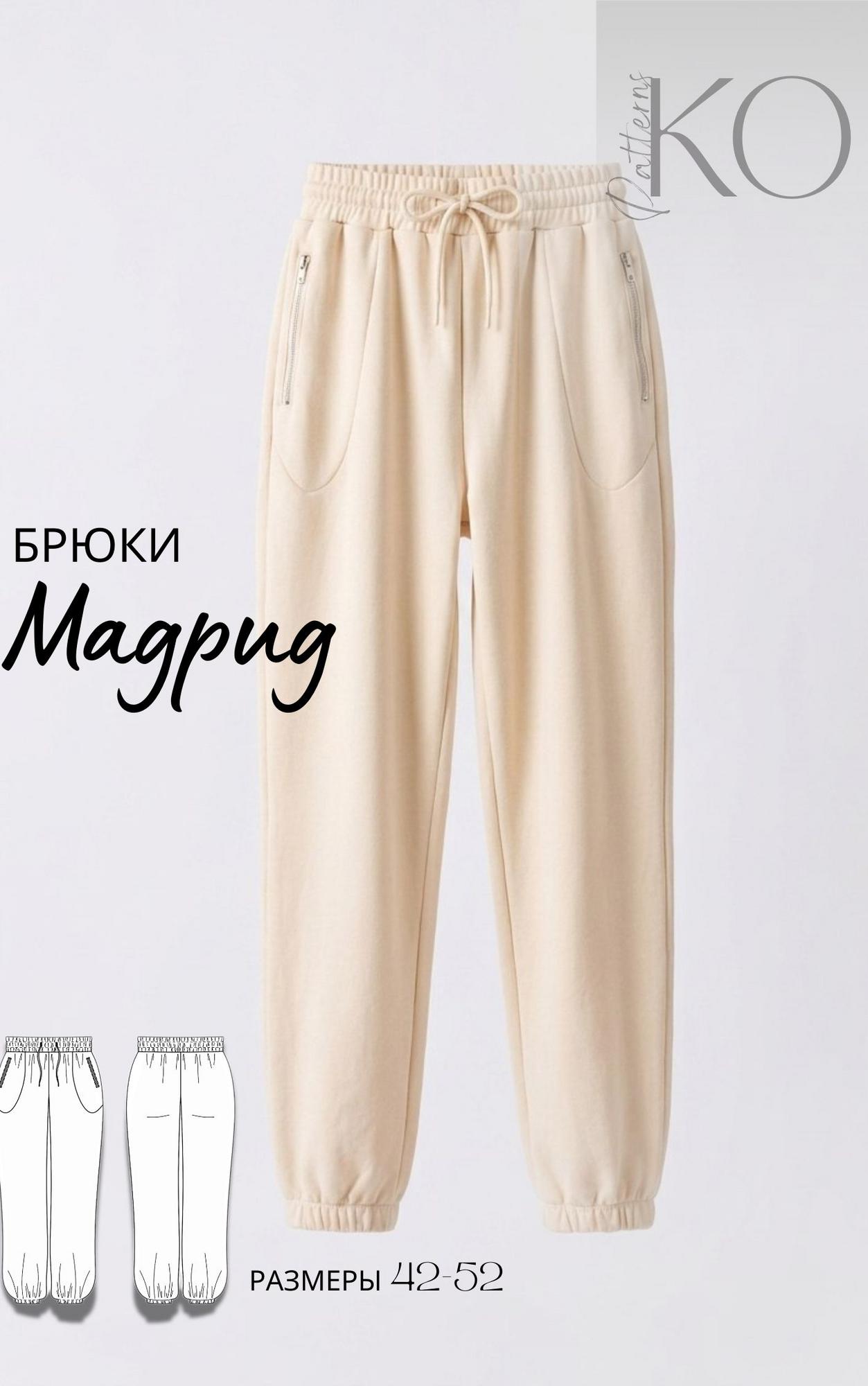Брюки Мадрид