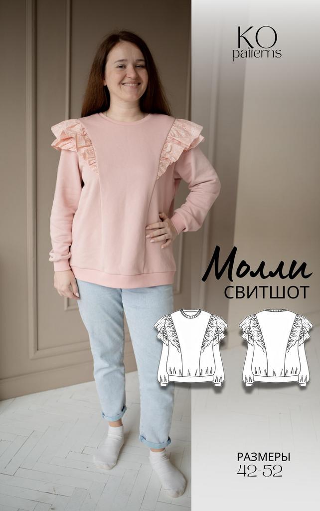 Свитшот Молли