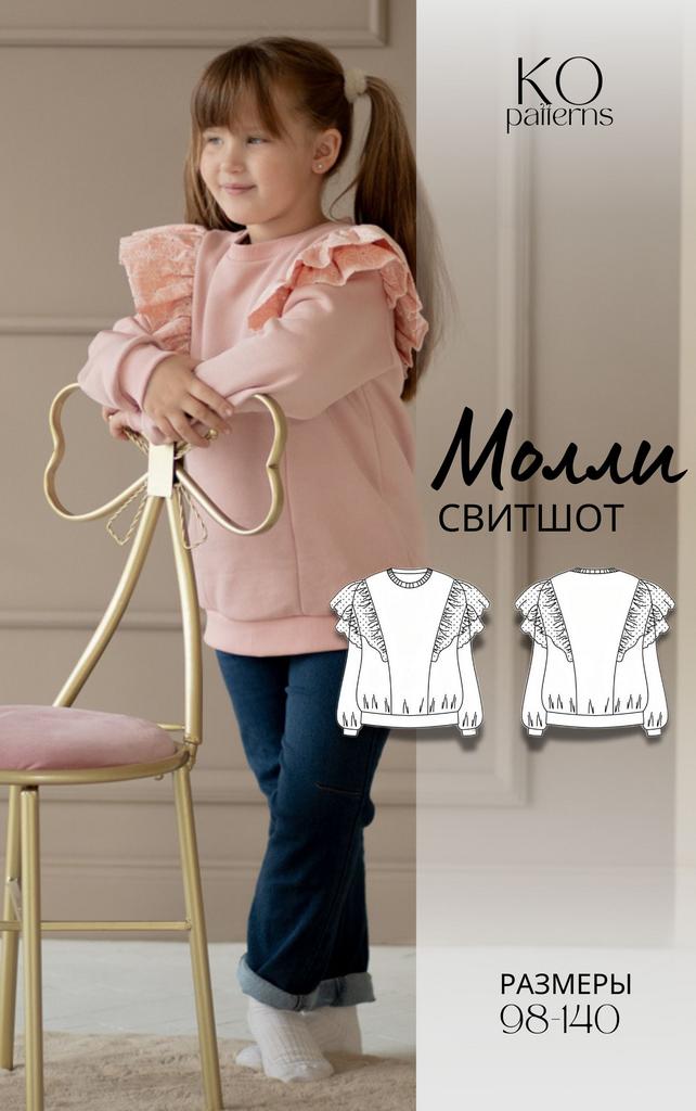 Свитшот Молли kids