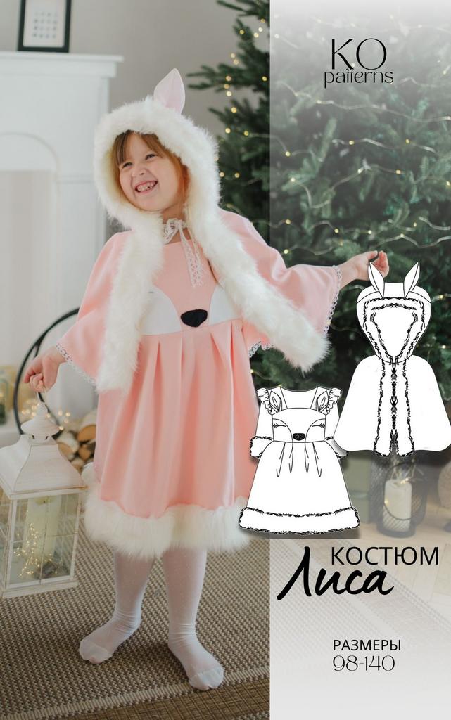 Костюм Лиса