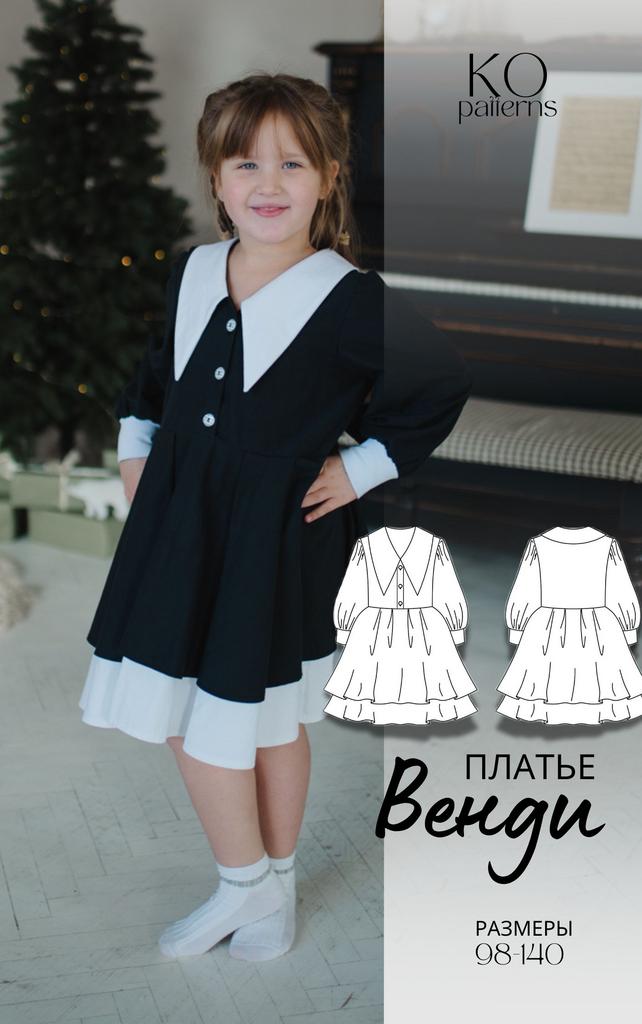 Платье Вэнди