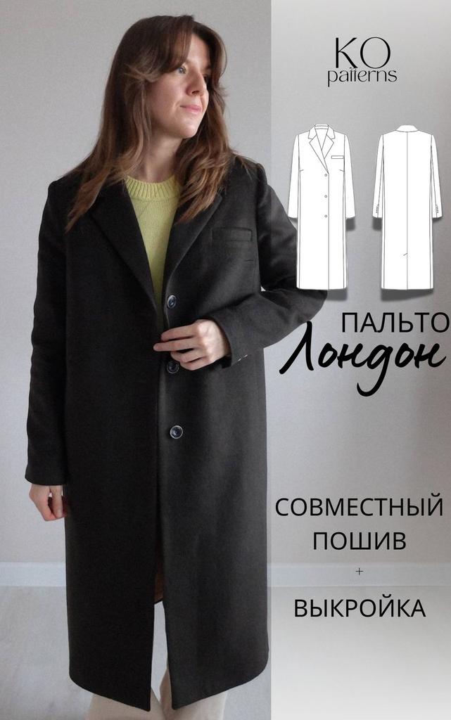 Пальто Лондон + СП