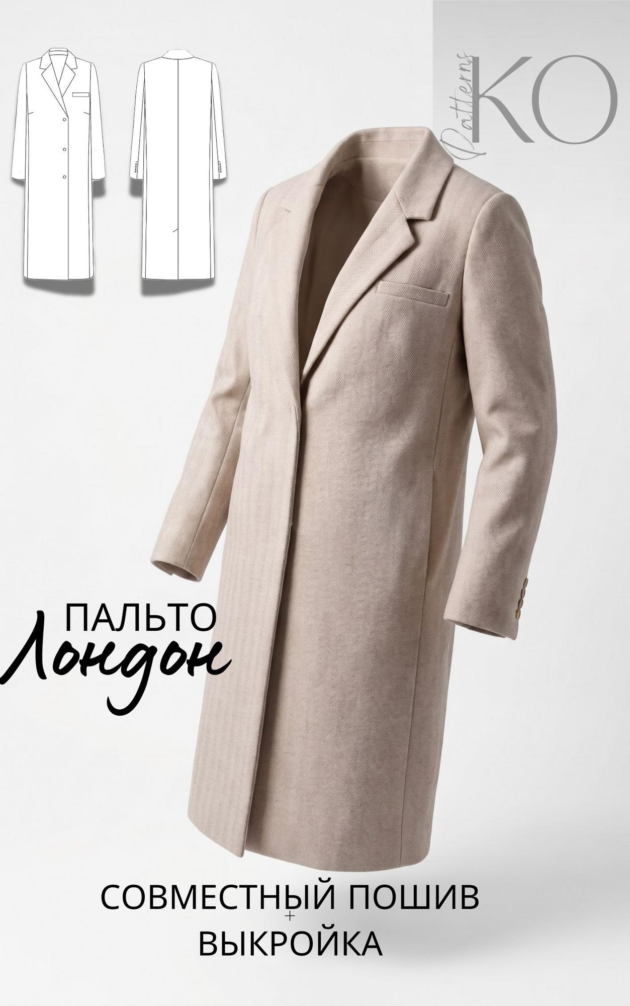 Пальто Лондон + СП