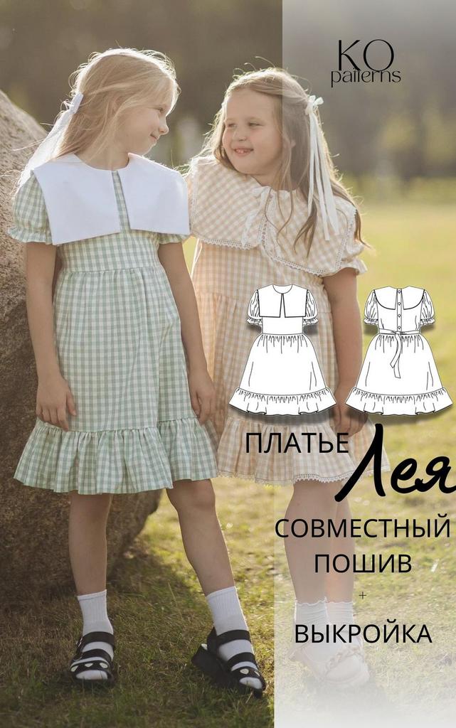 Платье Лея СП+выкройка