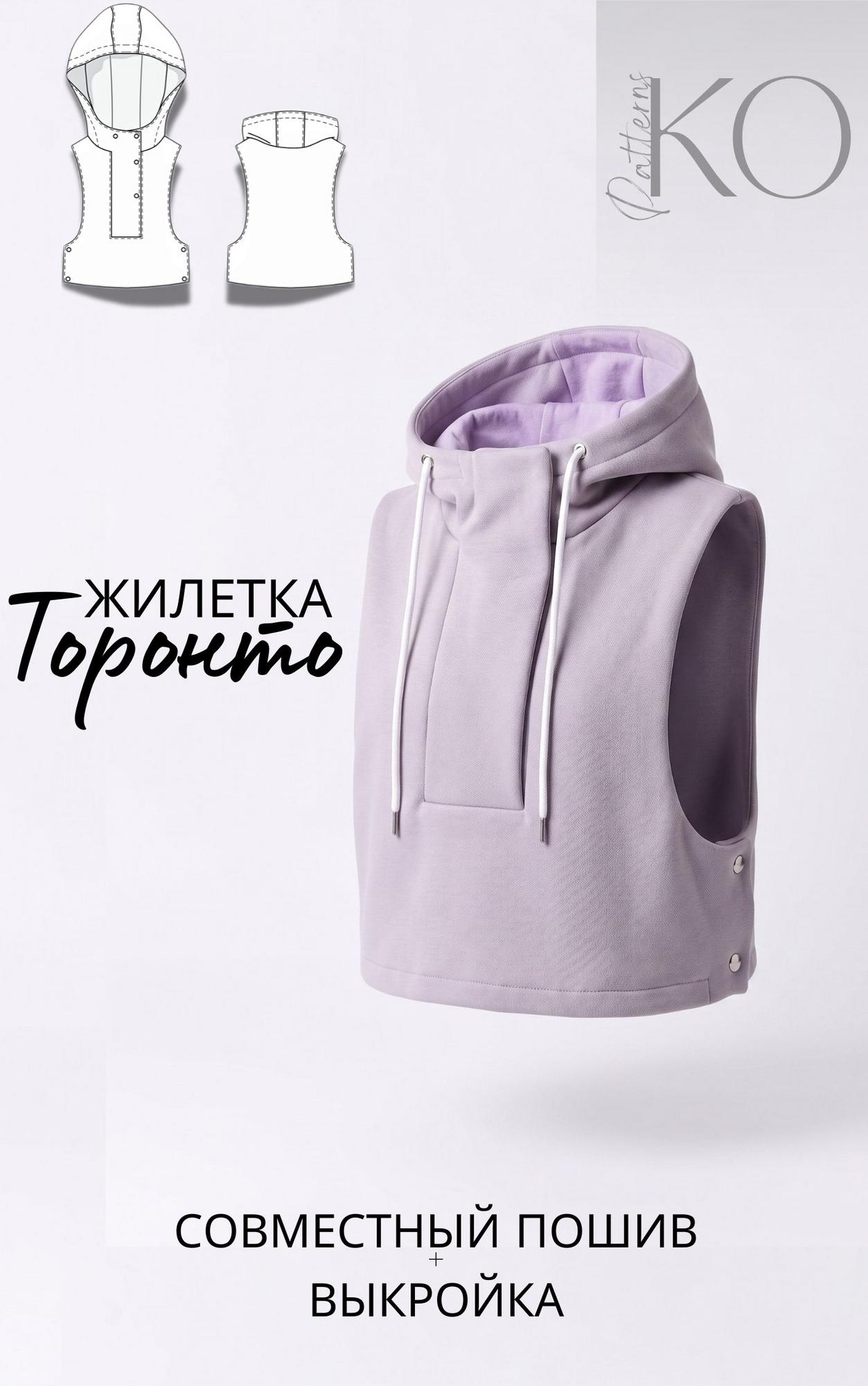 Жилетка Торонто +СП