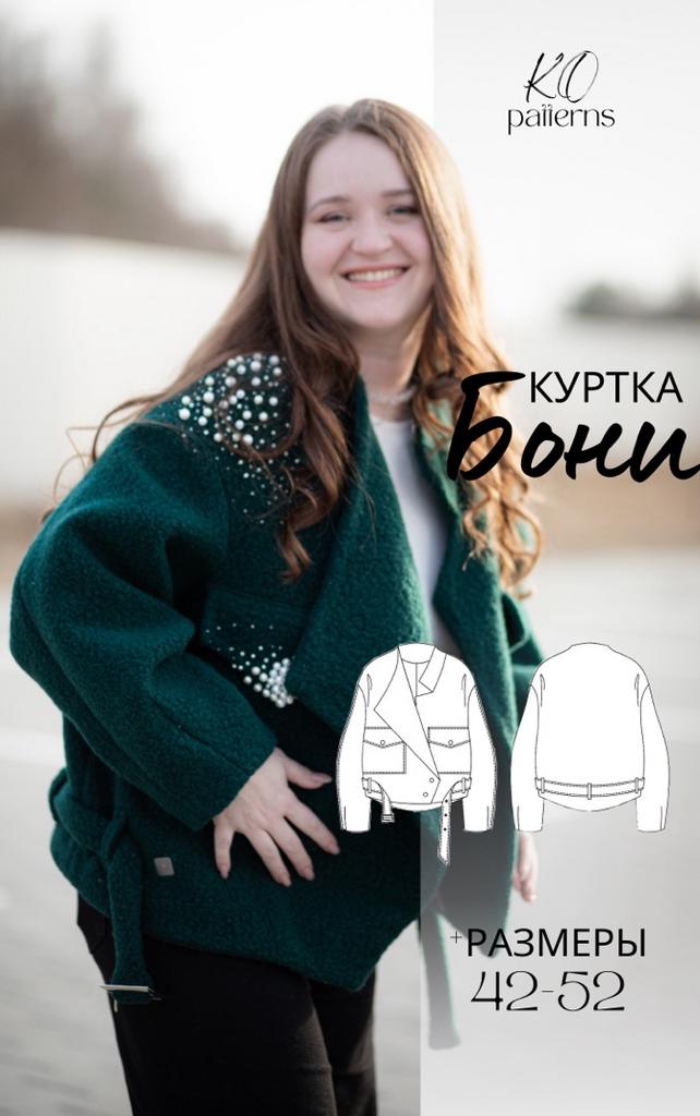 Куртка Бони