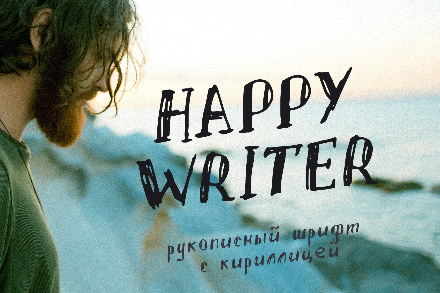 HAPPY WRITER рукописный шрифт ретро декоративный кириллица русские шрифты