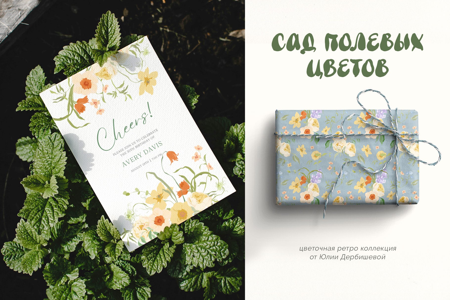 Сад полевых цветов - цветочная коллекция в ретро стиле для дизайна