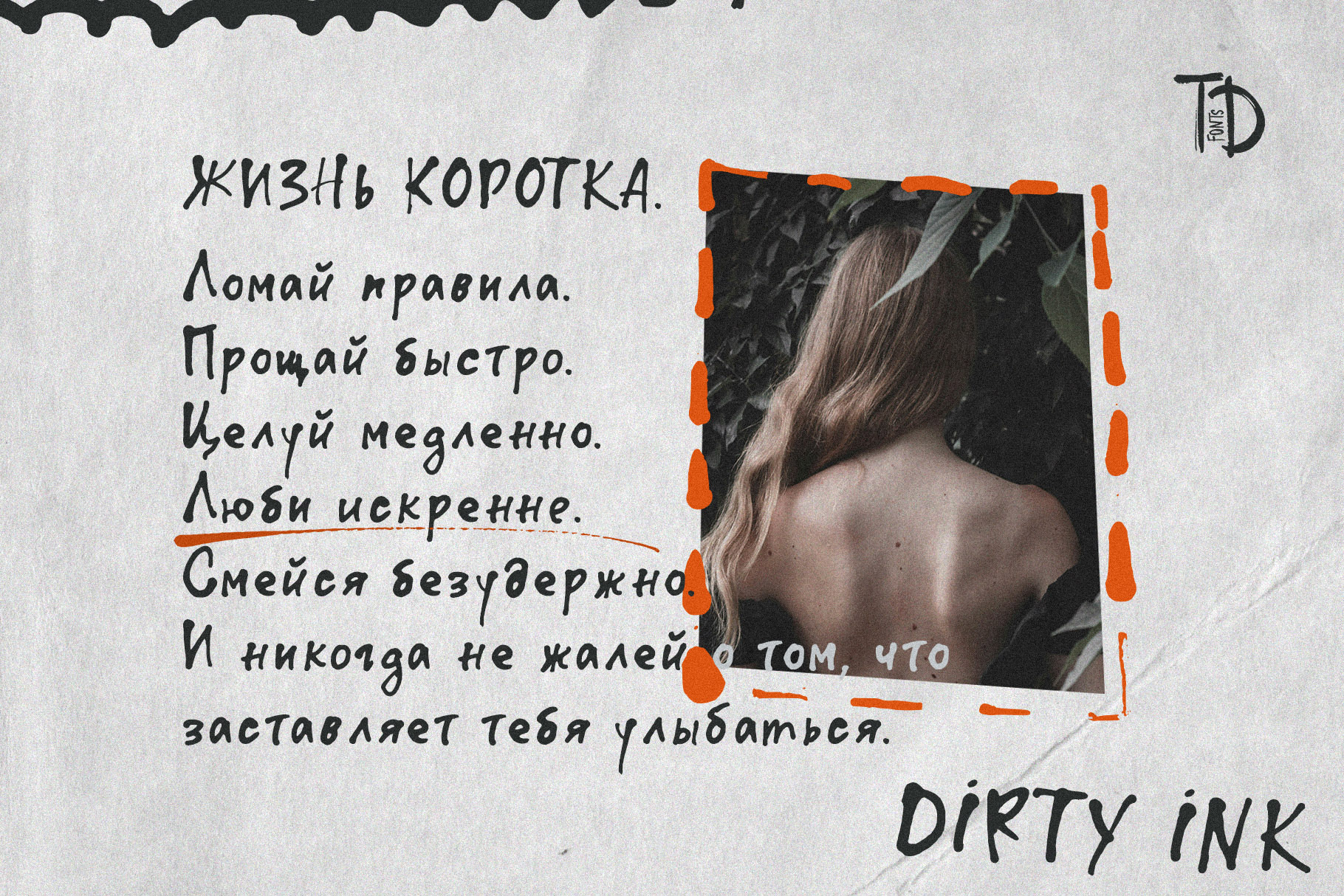 Dirty Ink текстурные чернила рукописный шрифт с кириллицей русский