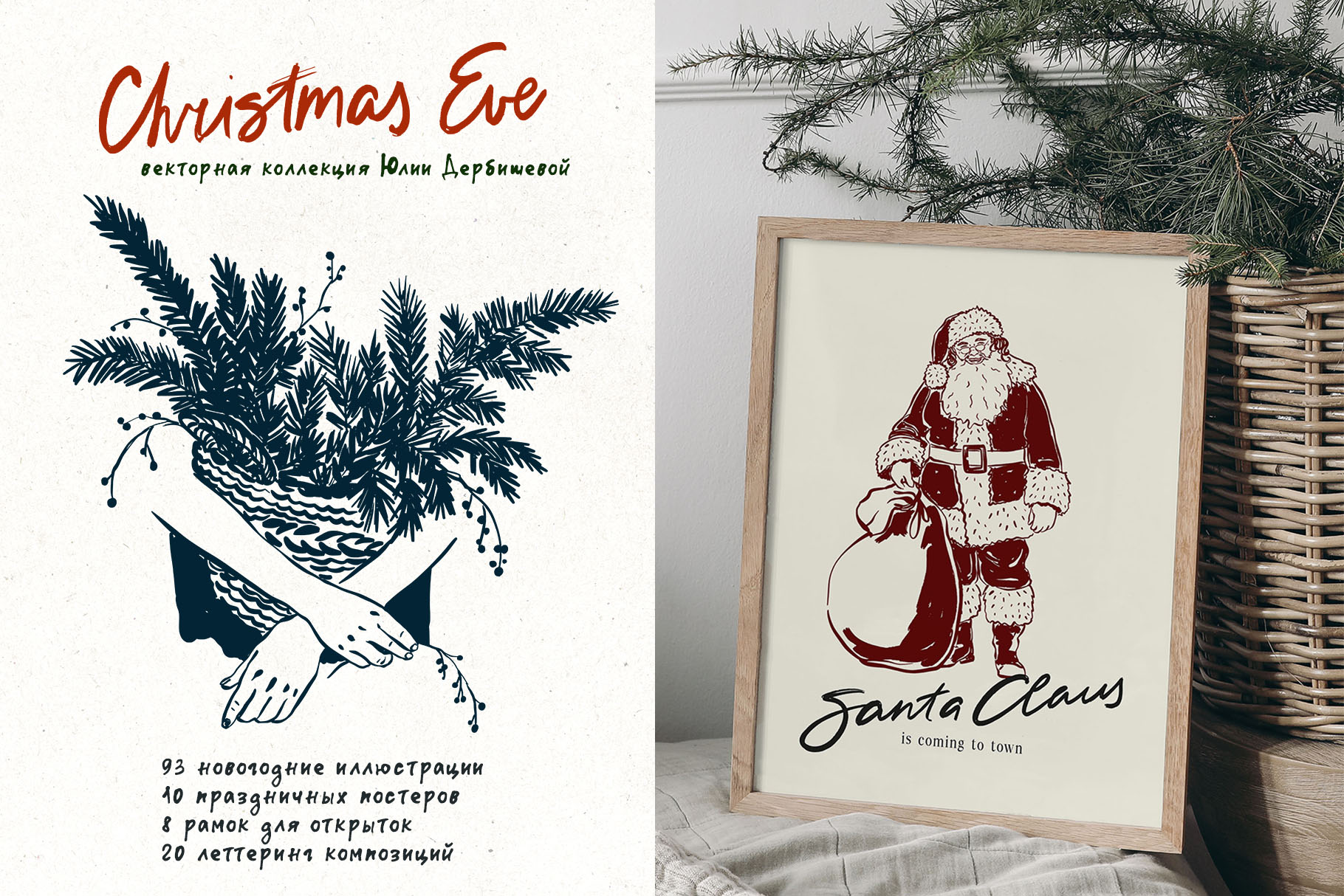 Канун Рождества иллюстрации вектор Новый год клипарт Christmas Eve