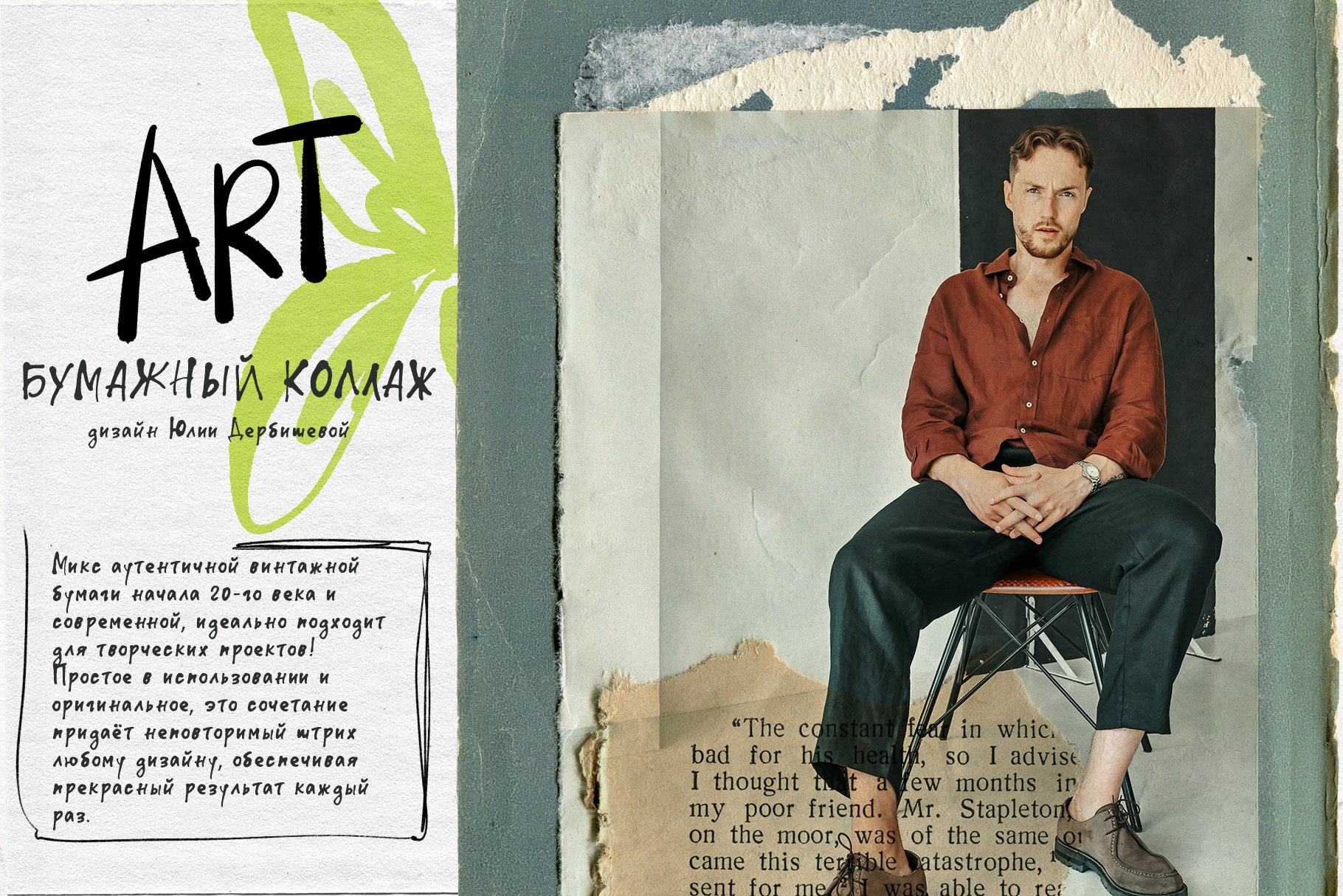 Art Бумажный коллаж: текстуры старой бумаги, фоны, иллюстрации для дизайна и творчества