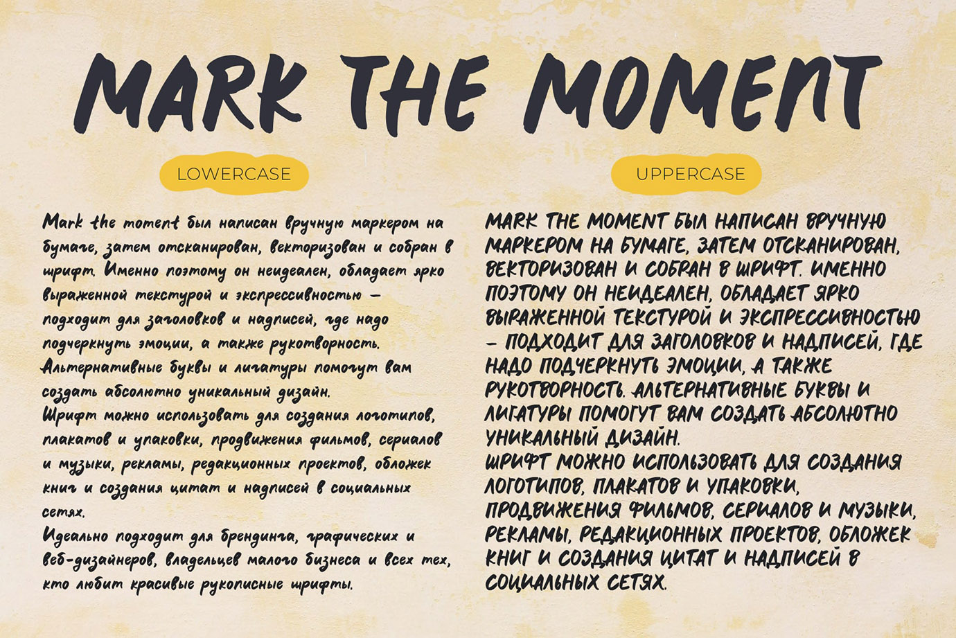 Mark the Moment — Рукописный шрифт маркером с кириллицей