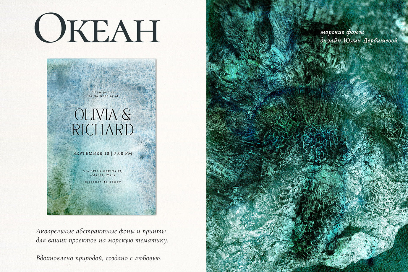 Океан - абстрактные акварельные морские фоны и текстуры, постеры