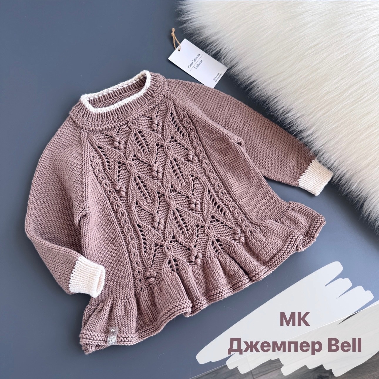 МК Джемпер Bell