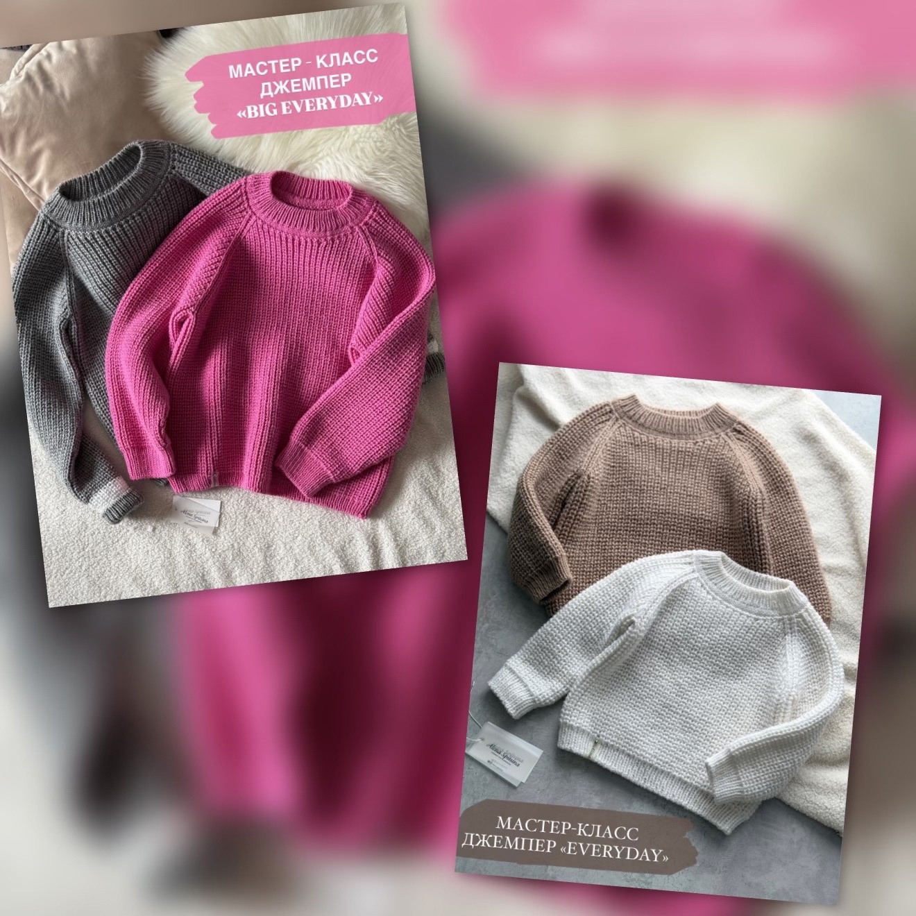 МК Джемпер EVERYDAY (детский + взрослый)