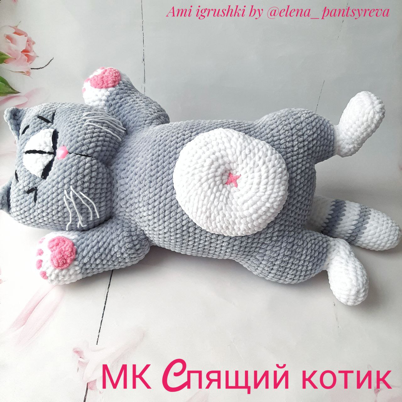 МК Спящий Котик в формате pdf