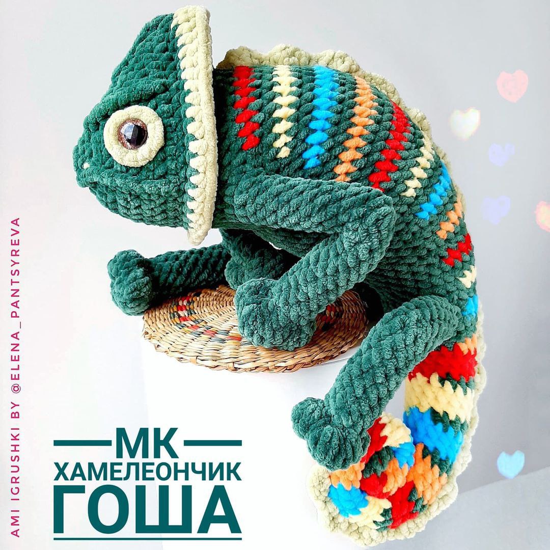 МК Хамелеончик Гоша в формате pdf