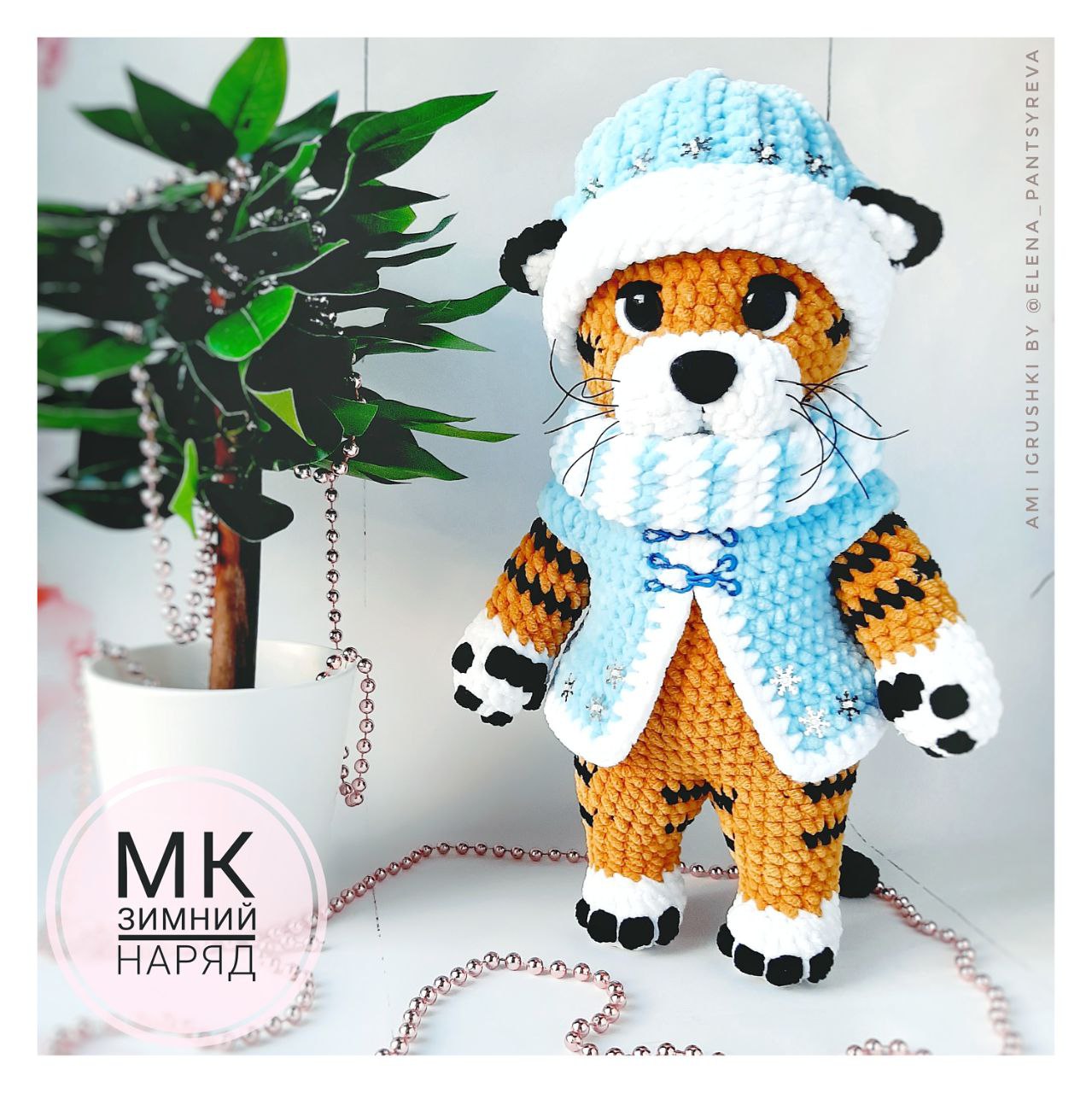 МК Тигрёнок Мяу с аксессуарами в формате pdf