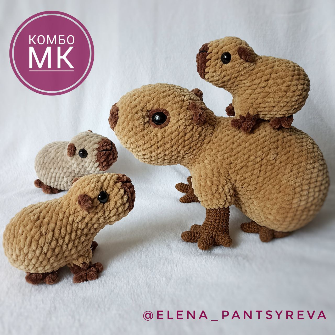 МК Малыш Капибара в формате pdf и ВидеоМК.