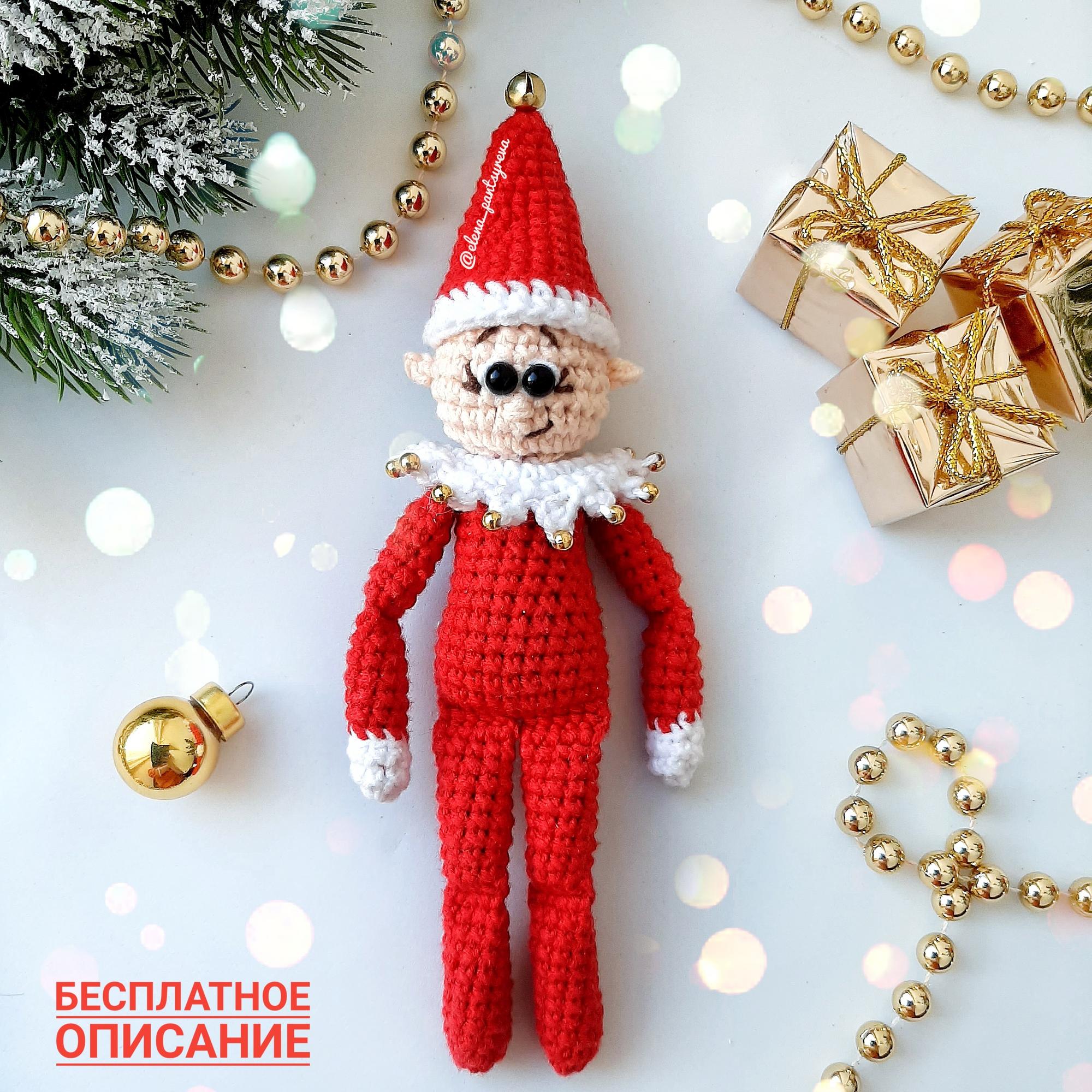 Бесплатный МК Эльфик