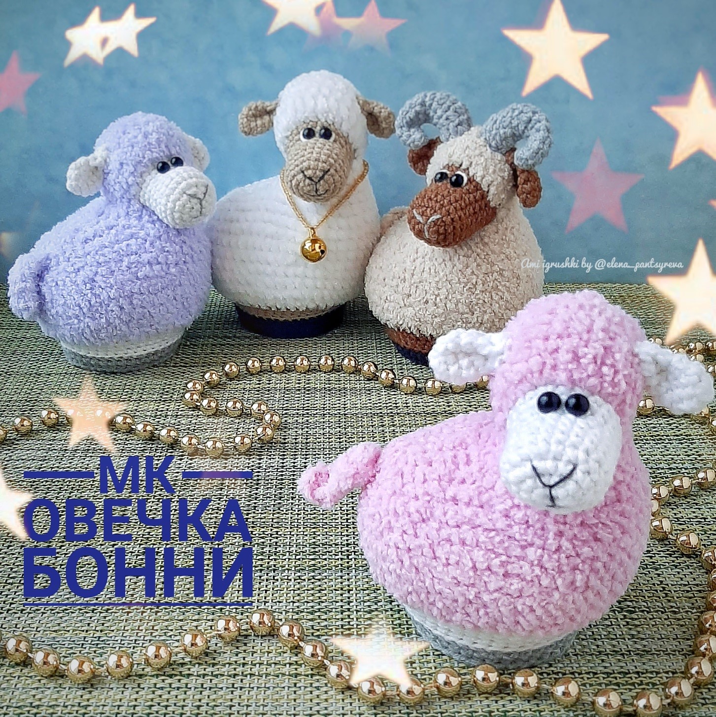 МК Овечка Бонни - сувенирная статуэтка