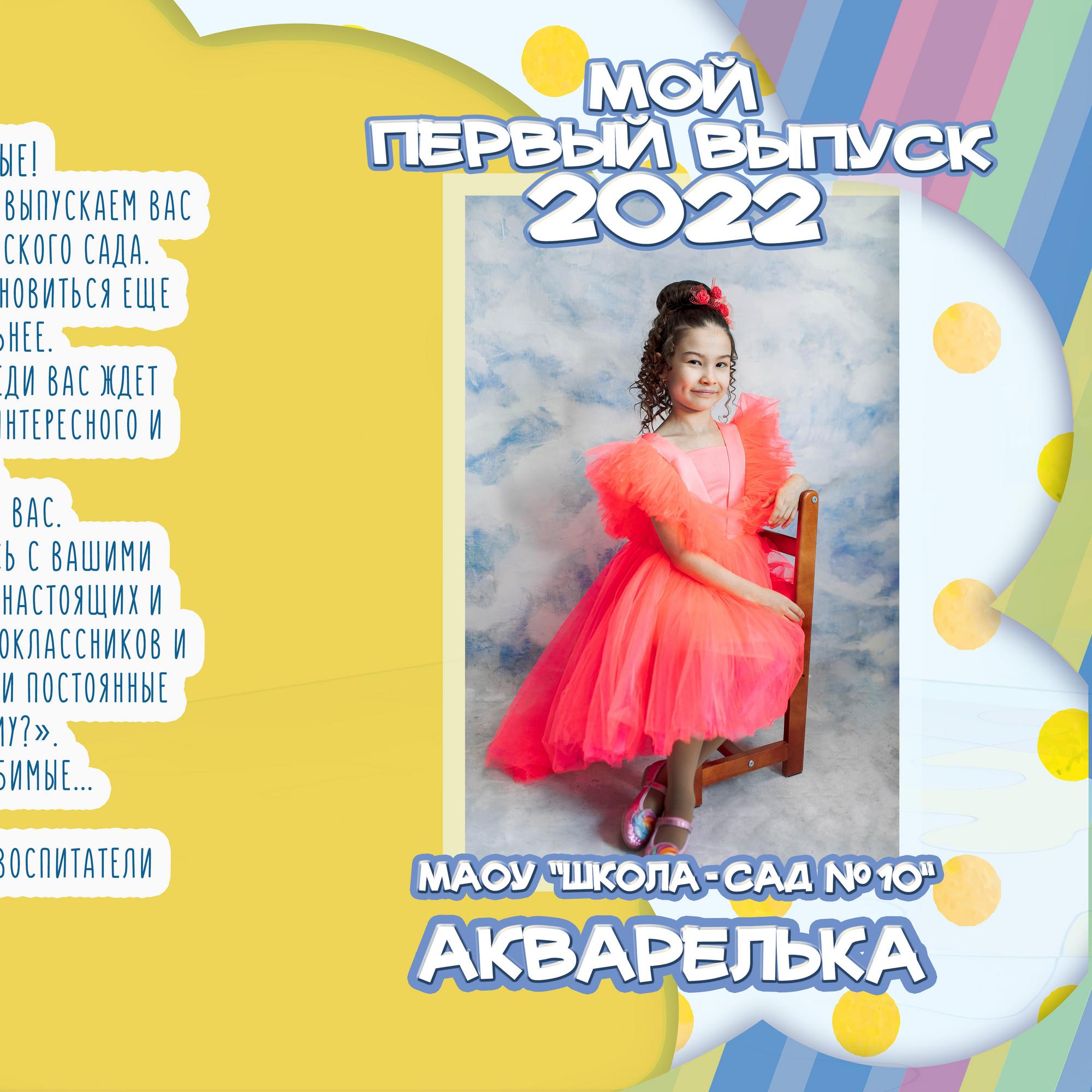 Выпускной альбом для детского сада