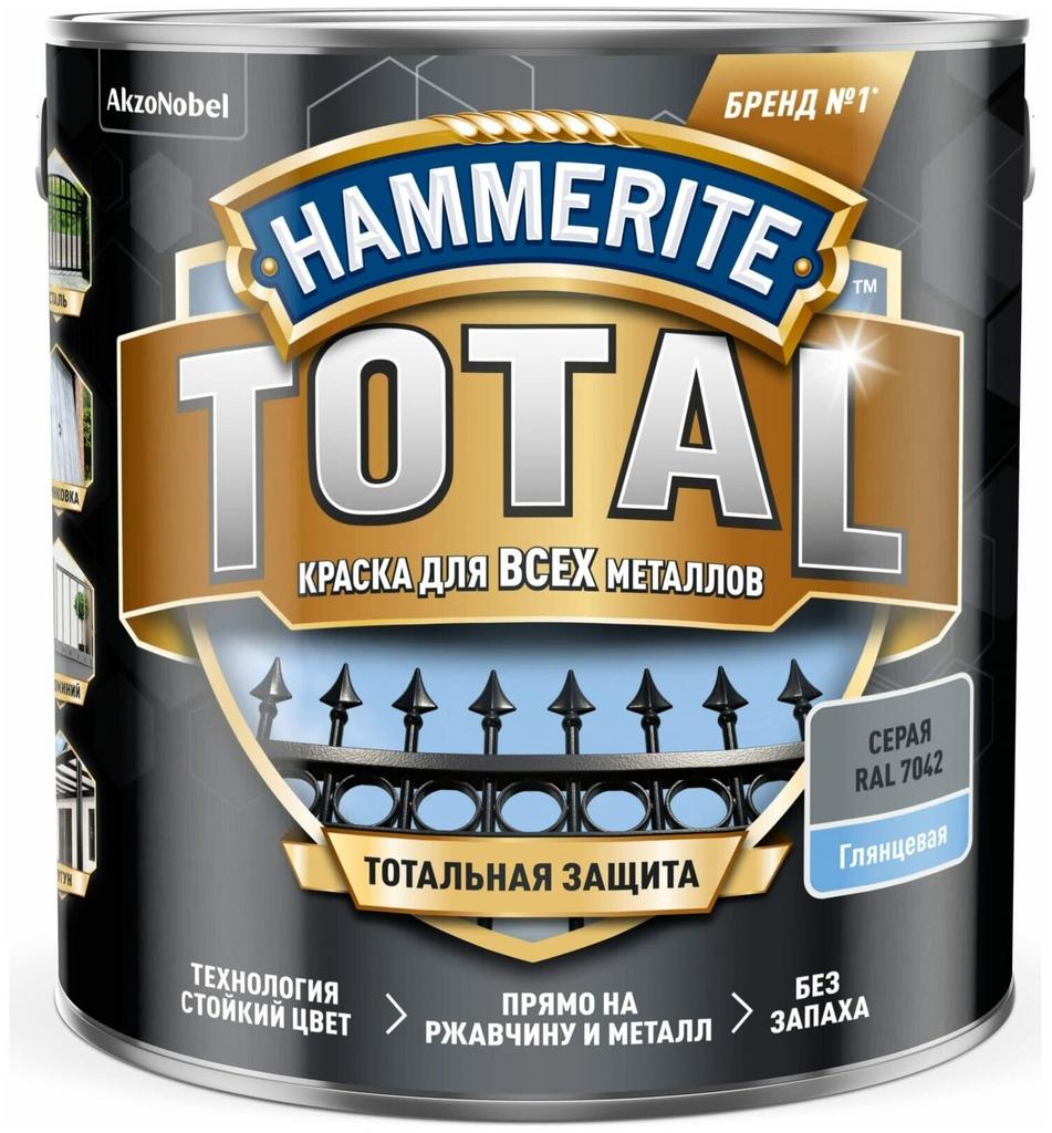 HAMMERITE TOTAL КРАСКА НА ВОДНОЙ ОСНОВЕ ДЛЯ МЕТАЛ. ПОВЕРХ. ГЛАДКАЯ ГЛЯНЦЕВАЯ 2,2 Л