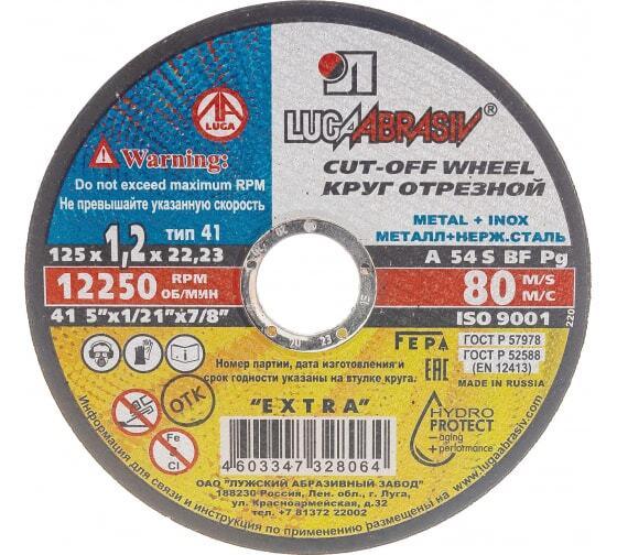 КРУГ ОТРЕЗНОЙ ПО НЕРЖ.СТАЛИ, ПОСАДОЧНЫЙ ДИАМЕТР 22,2 ММ, 125*1,2 ММ