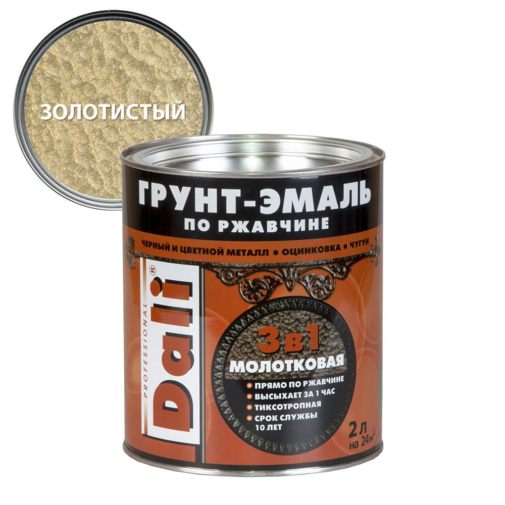 МОЛОТКОВАЯ ГРУНТ-ЭМАЛЬ ПО РЖАВЧИНЕ DALI ЗОЛОТИСТАЯ 2 Л