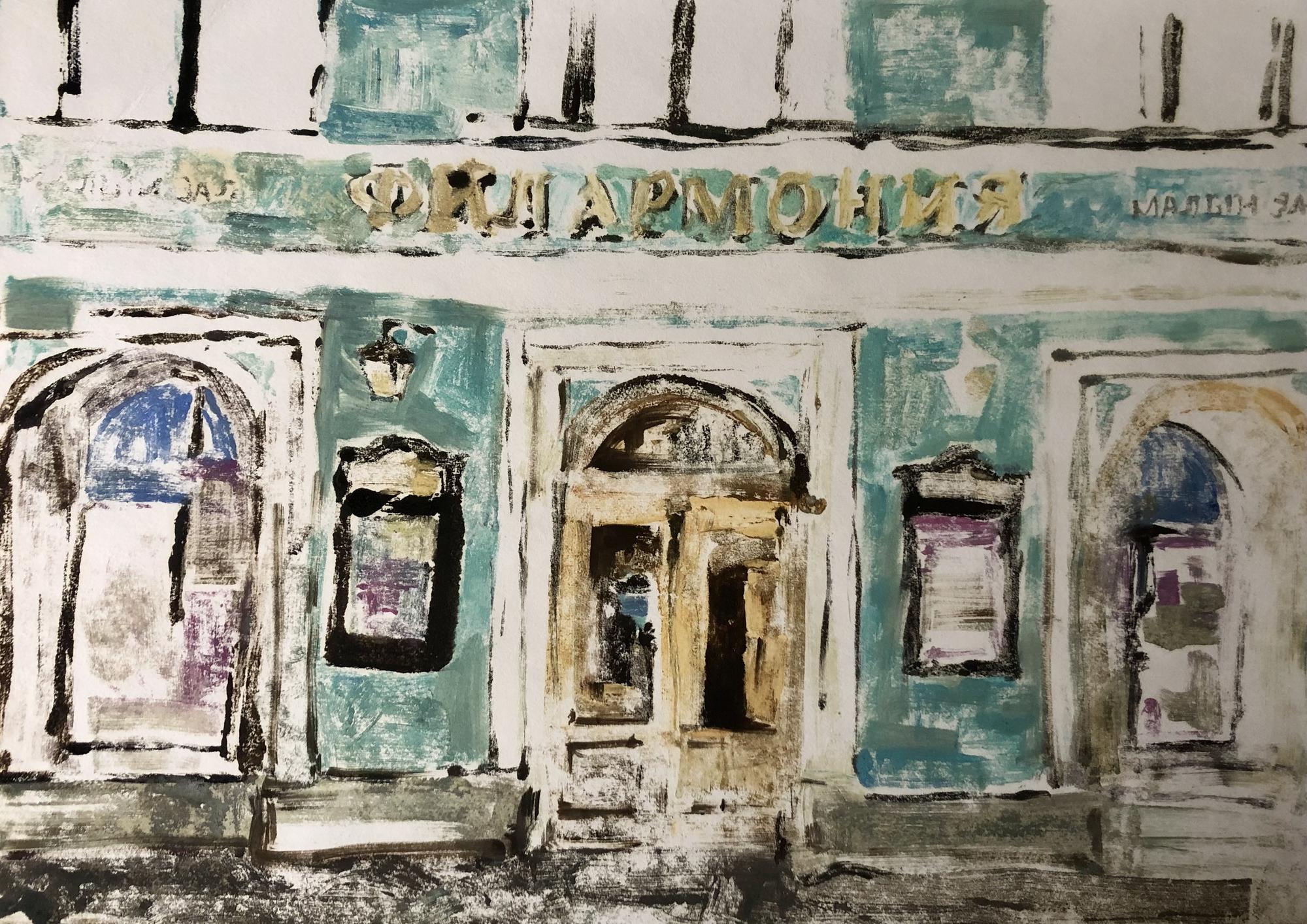 Филармония