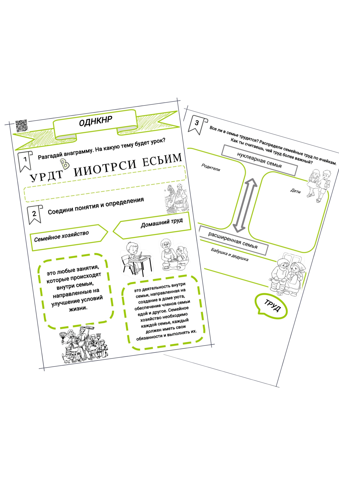 Труд в истории семьи