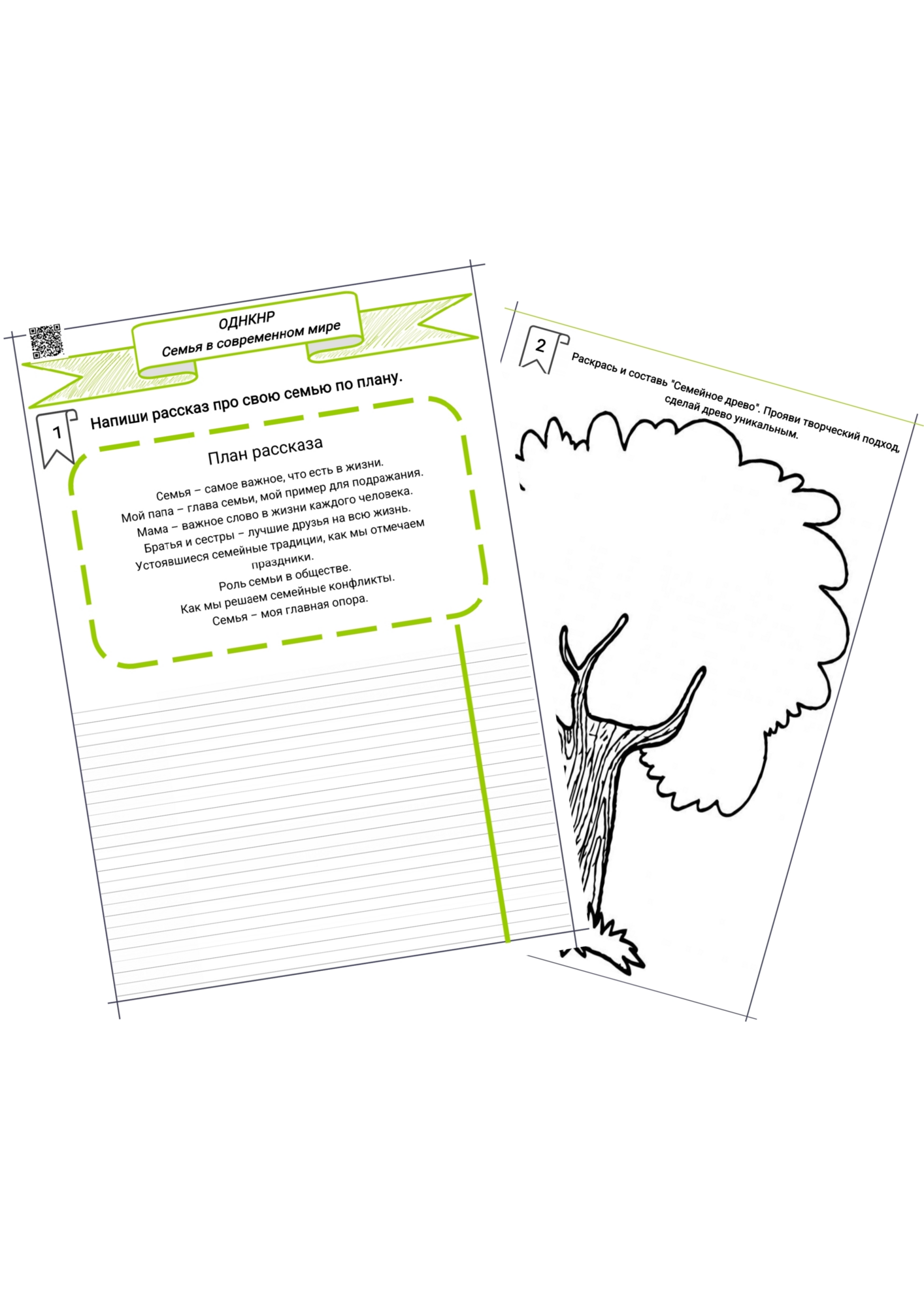 Семья в современном мире (практическое занятие)