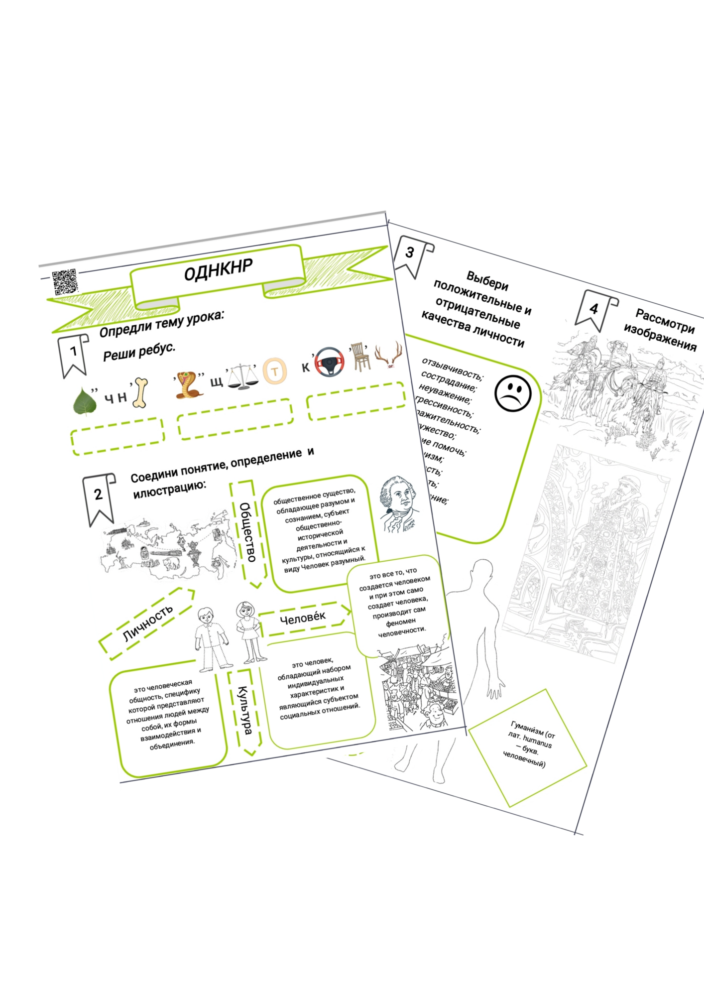 Личность — общество — культура