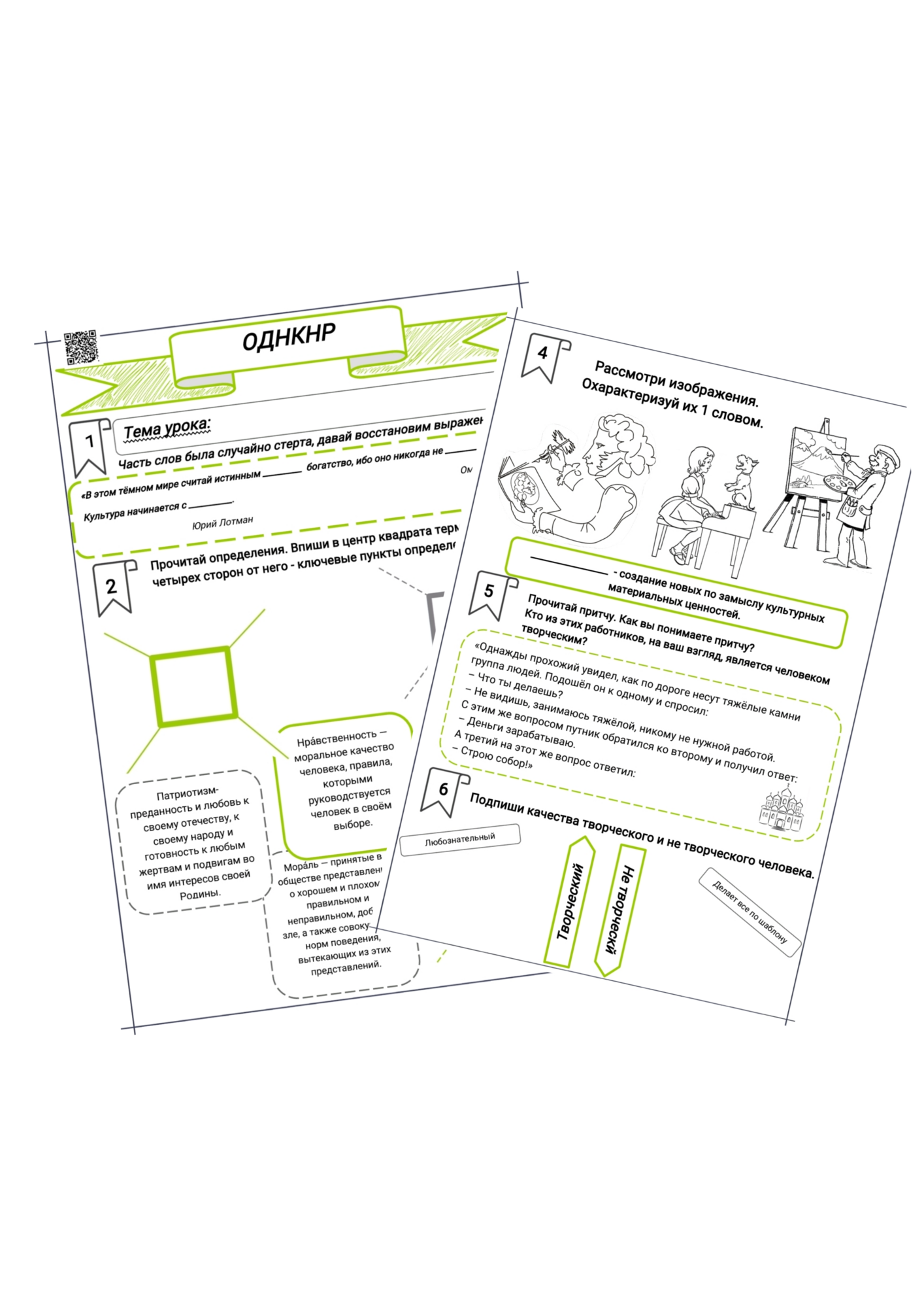 Духовный мир человека. Человек — творец культуры