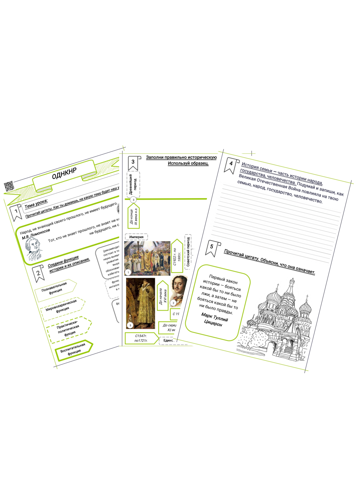 Историческая память как духовно-нравственная ценность